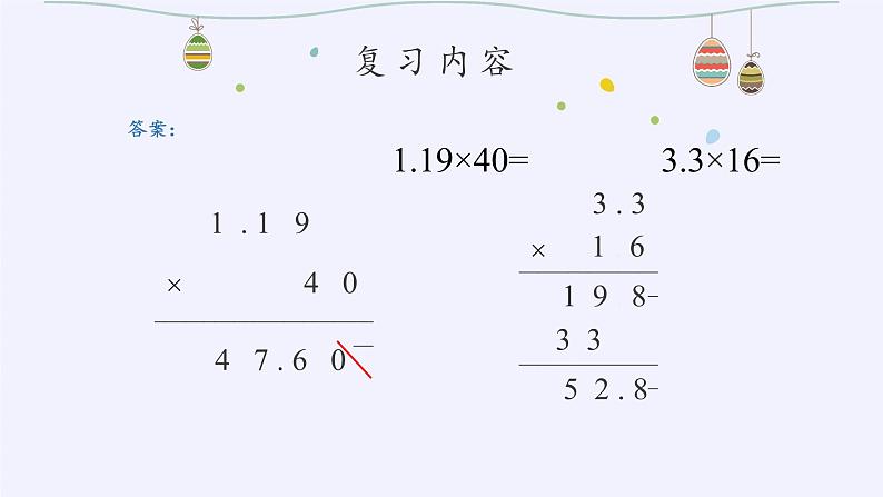 人教版数学五年级上册《小数乘小数》名师课件第3页