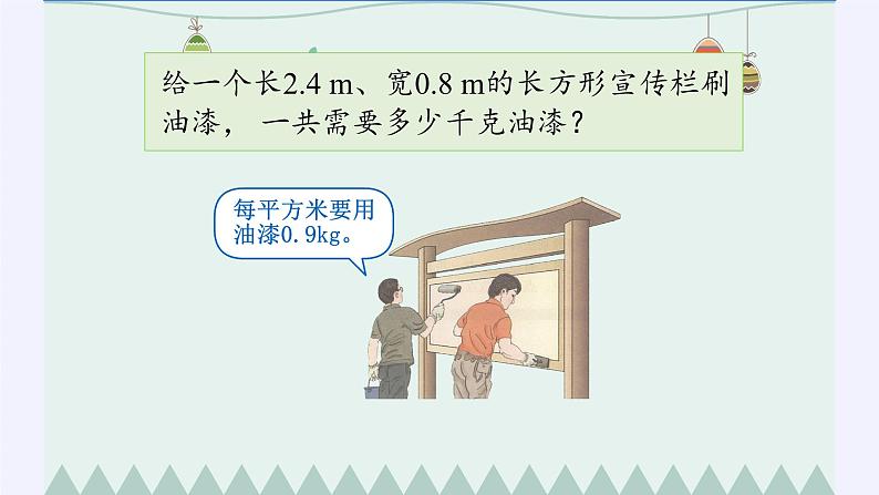 人教版数学五年级上册《小数乘小数》名师课件第4页