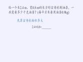小数乘小数PPT课件免费下载