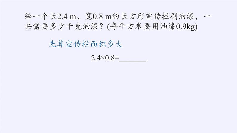 人教版数学五年级上册《小数乘小数》名师课件第5页