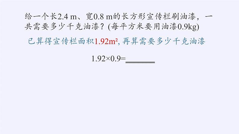 人教版数学五年级上册《小数乘小数》名师课件第7页