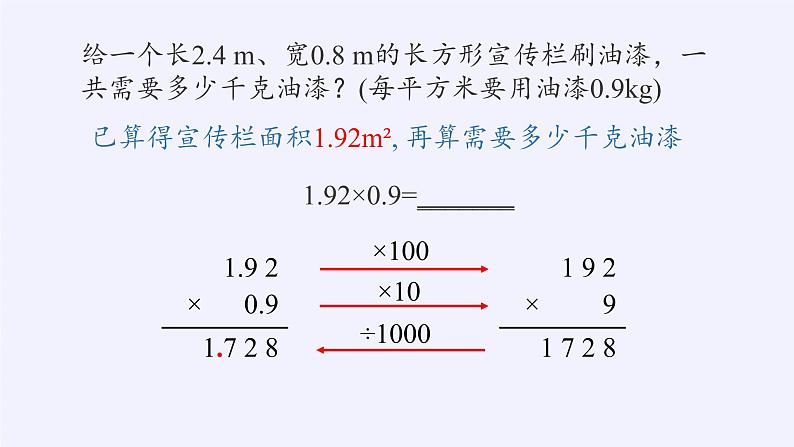 人教版数学五年级上册《小数乘小数》名师课件第8页