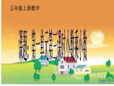 人教版数学五年级上册《小数乘小数》名师课件