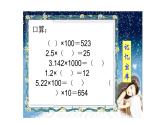 人教版数学五年级上册《小数乘小数》名师课件
