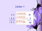 人教版数学五年级上册《小数乘小数》名师课件