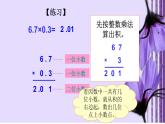 人教版数学五年级上册《小数乘小数》名师课件
