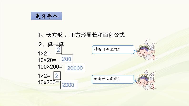 人教版数学五年级上册《小数乘小数》名师课件03