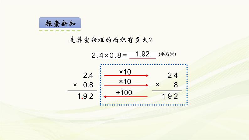 人教版数学五年级上册《小数乘小数》名师课件05