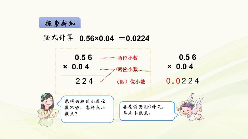 人教版数学五年级上册《小数乘小数》名师课件08