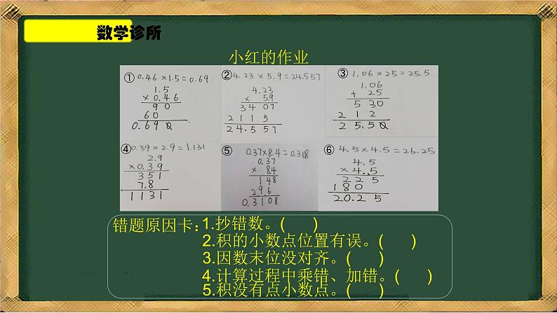 人教版数学五年级上册《小数乘小数——小数乘法的诊断》课件PPT第2页