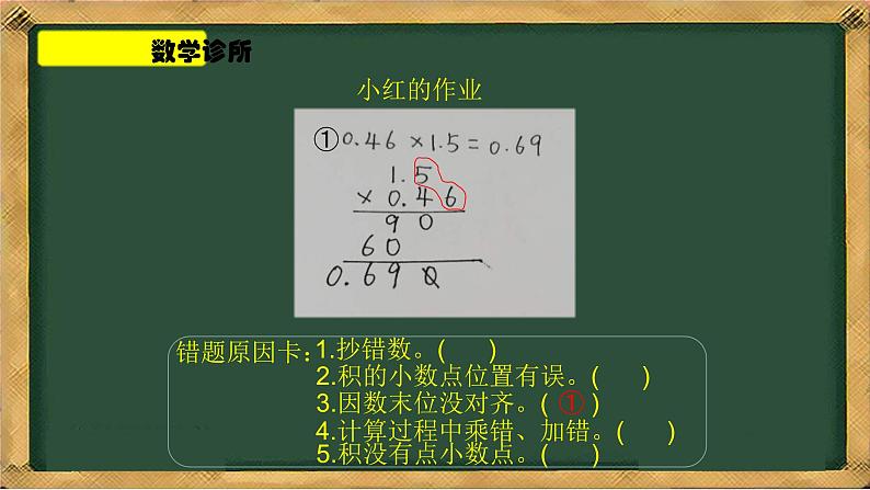 人教版数学五年级上册《小数乘小数——小数乘法的诊断》课件PPT第3页