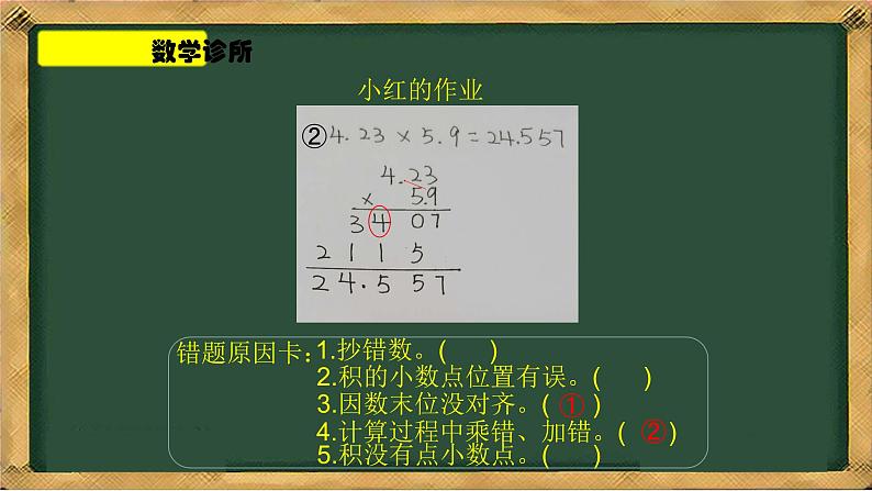 人教版数学五年级上册《小数乘小数——小数乘法的诊断》课件PPT第4页