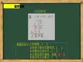 人教版数学五年级上册《小数乘小数——小数乘法的诊断》课件PPT