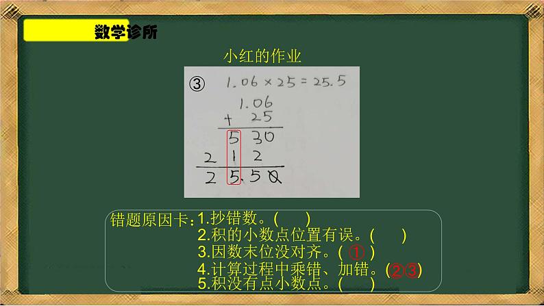 人教版数学五年级上册《小数乘小数——小数乘法的诊断》课件PPT第5页