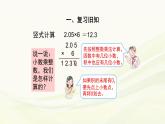人教版数学五年级上册《小数乘小数》名师课件