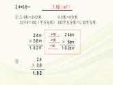 人教版数学五年级上册《小数乘小数》名师课件