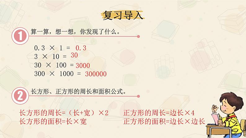 人教版数学五年级上册《小数乘小数》名师课件第4页