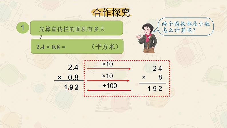 人教版数学五年级上册《小数乘小数》名师课件第6页