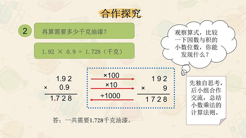 人教版数学五年级上册《小数乘小数》名师课件第7页