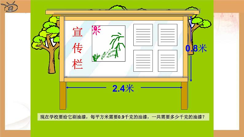 人教版数学五年级上册《小数乘小数》名师课件02