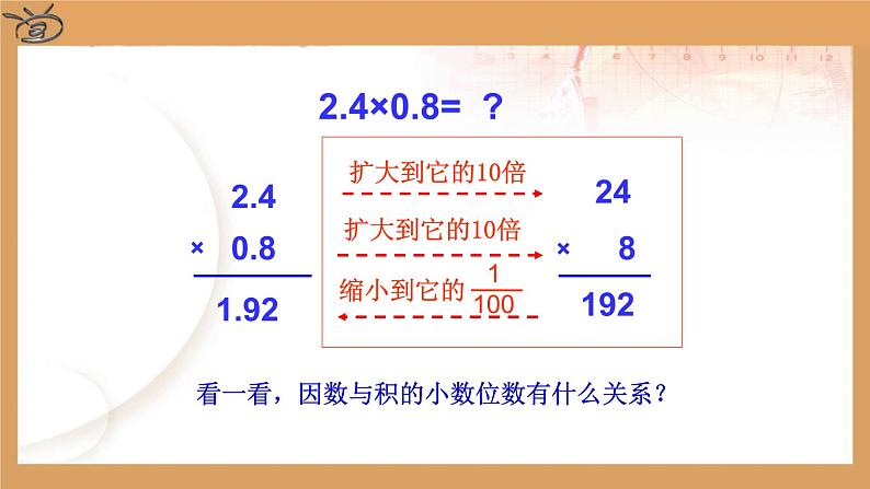 人教版数学五年级上册《小数乘小数》名师课件03