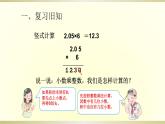 人教版数学五年级上册《小数乘小数》名师课件