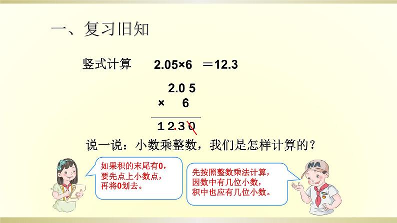 人教版数学五年级上册《小数乘小数》名师课件02