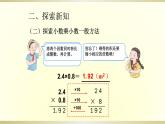 人教版数学五年级上册《小数乘小数》名师课件
