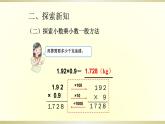 人教版数学五年级上册《小数乘小数》名师课件