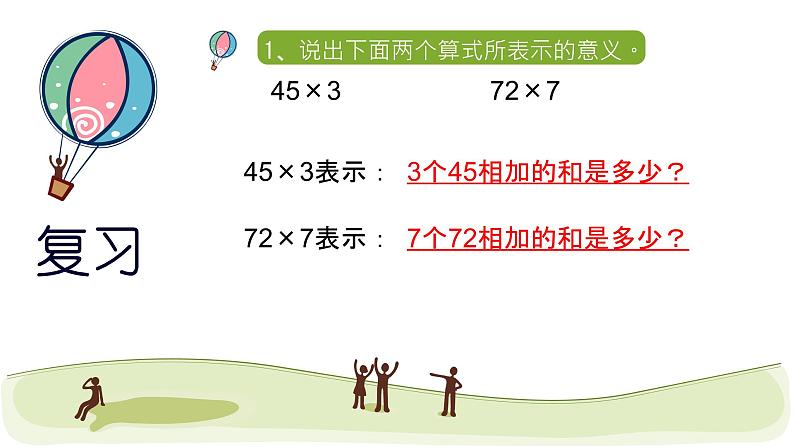 人教版小学数学五年级上册《小数的计算——小数乘整数》课件PPT02