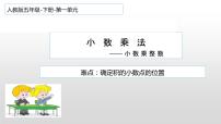 小学数学人教版五年级上册小数乘整数说课ppt课件