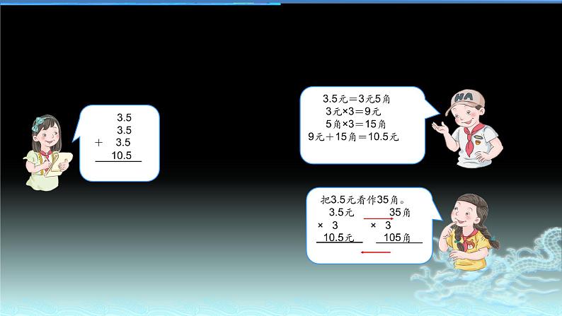 《小数乘整数》课件04