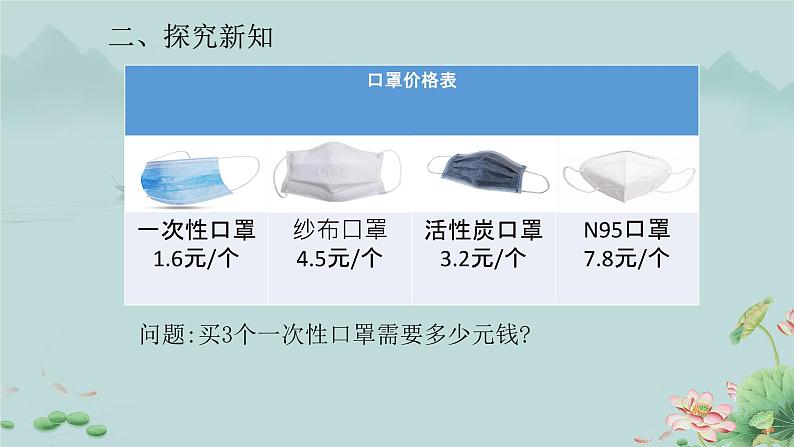 人教版五年级数学《小数乘整数》课件第4页