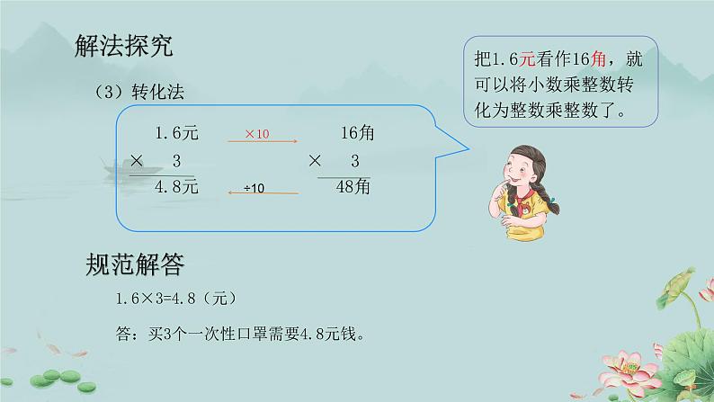 人教版五年级数学《小数乘整数》课件第7页