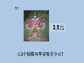 小数乘整数PPT课件免费下载