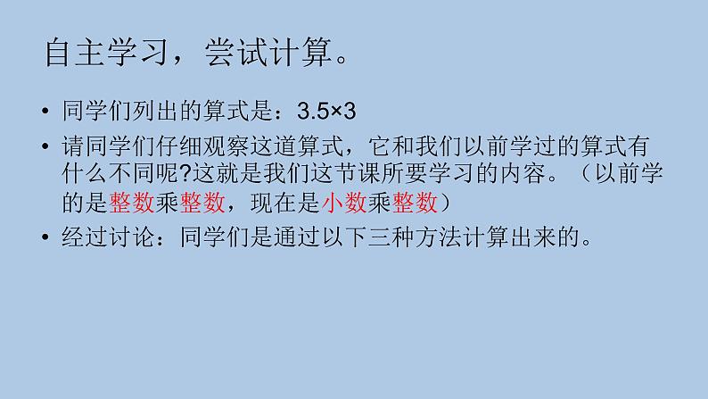 小数乘整数PPT课件免费下载06