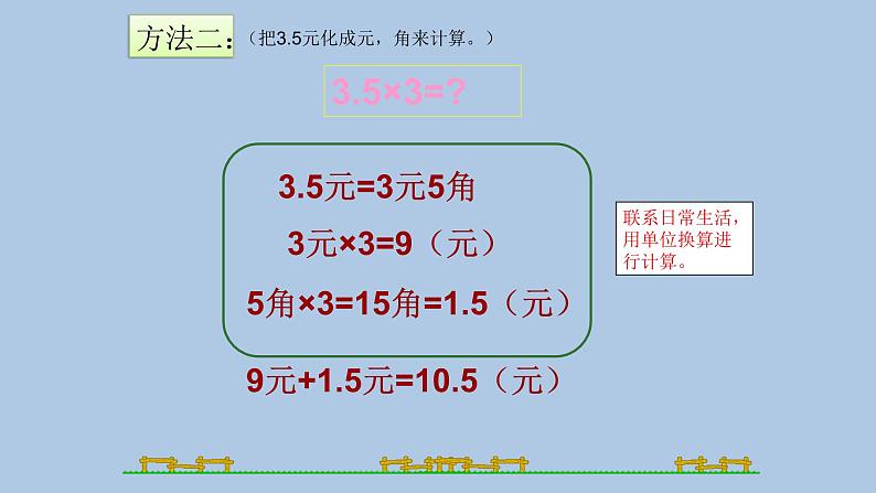 小数乘整数PPT课件免费下载08