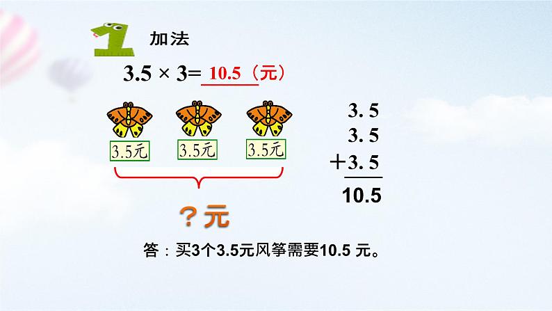 人教版小学数学五年级上册《小数的乘法——小数乘整数》课件第4页