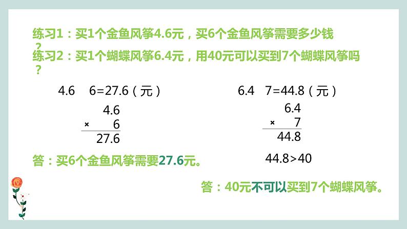 人教版小学数学五年级上册《小数的乘法——小数乘整数》课件PPT07