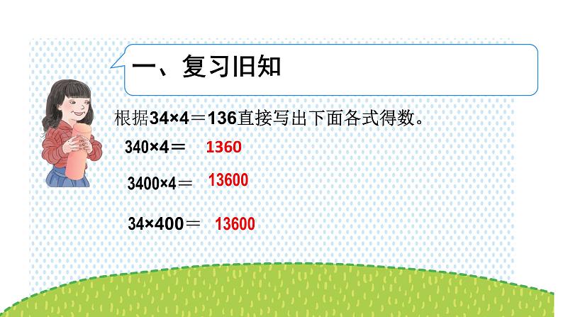 人教版五年级上册第一单元《小数乘整数》课件PPT第2页