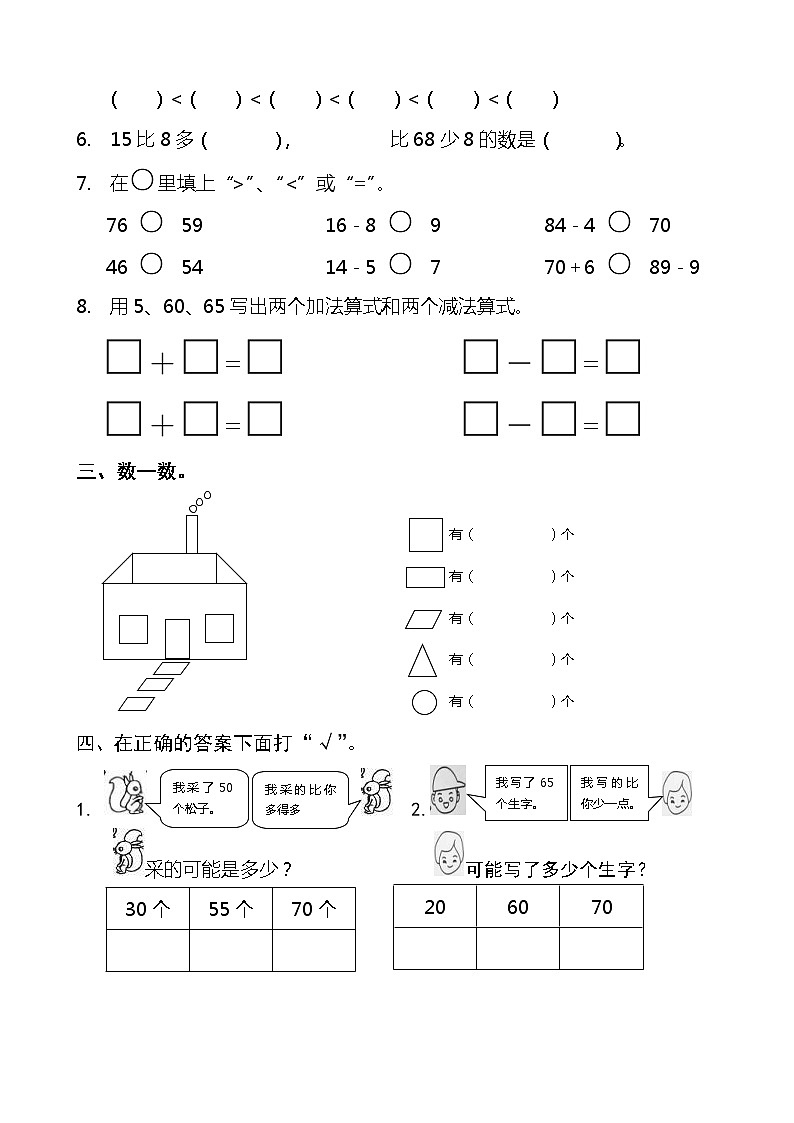 2022年人教版小学数学一年级下册期中测试题 (8) (无答案)第2页