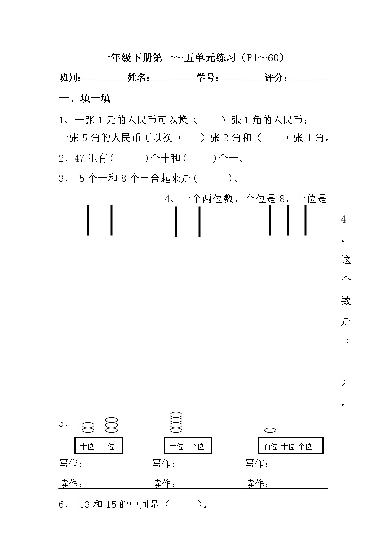 2022年人教版小学数学一年级下册期中测试题 (7) (无答案)第1页