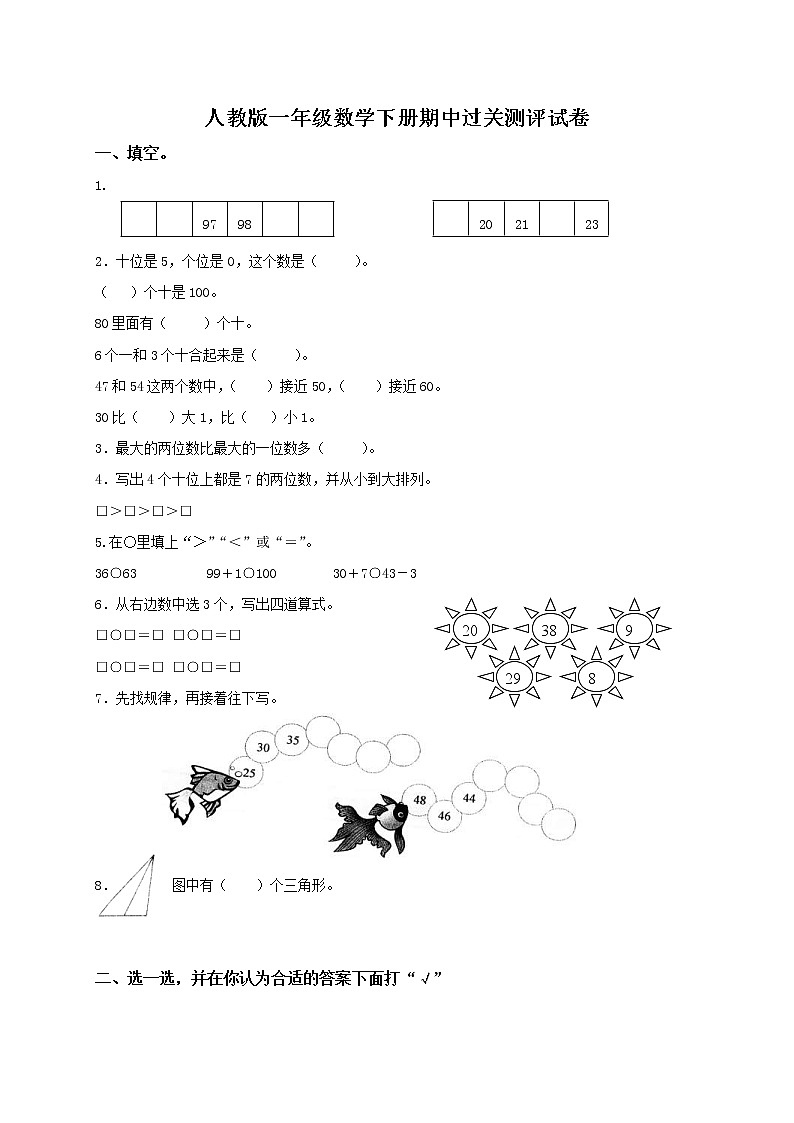 2022年人教版小学数学一年级下册期中测试题 (4) (无答案)第1页