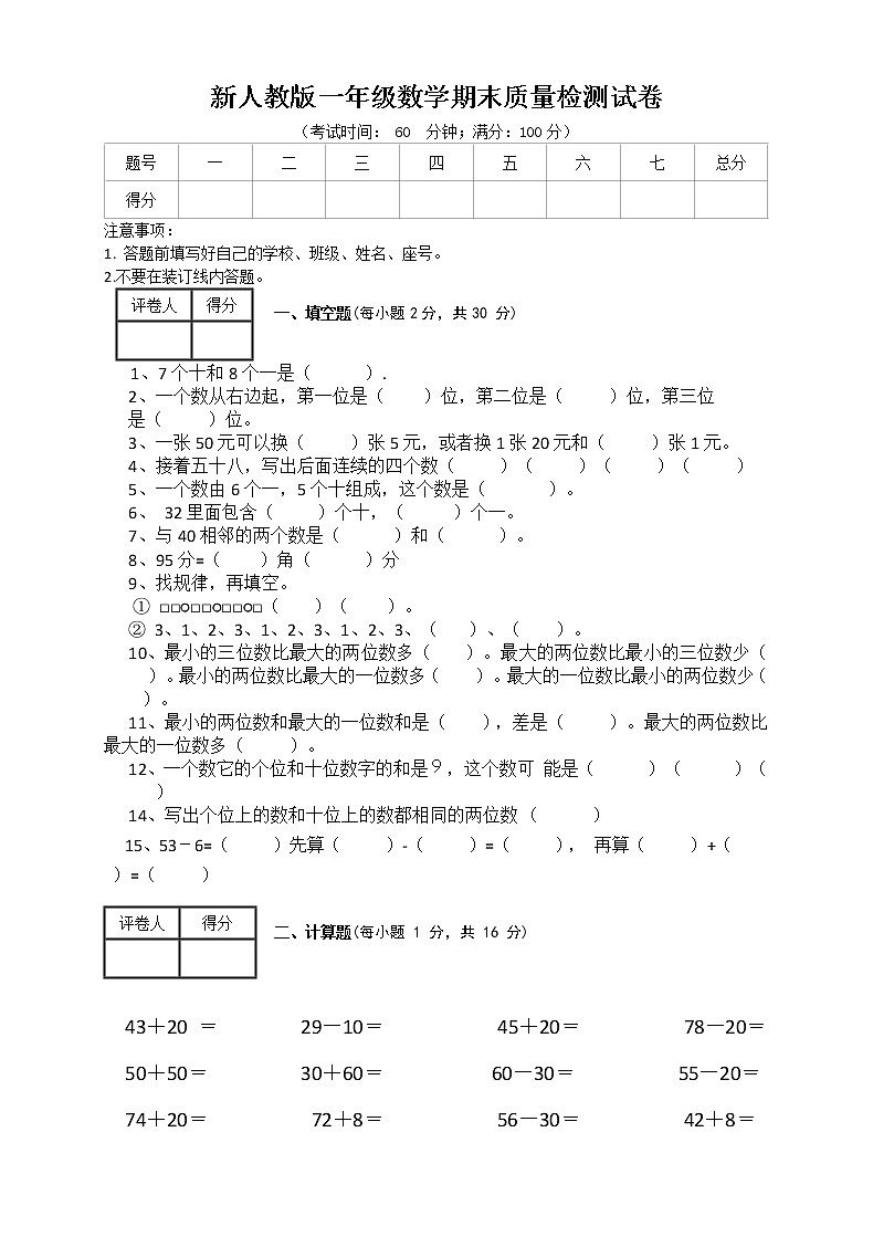2022年人教版小学数学一年级下册期末测试题 (6) (无答案)第1页