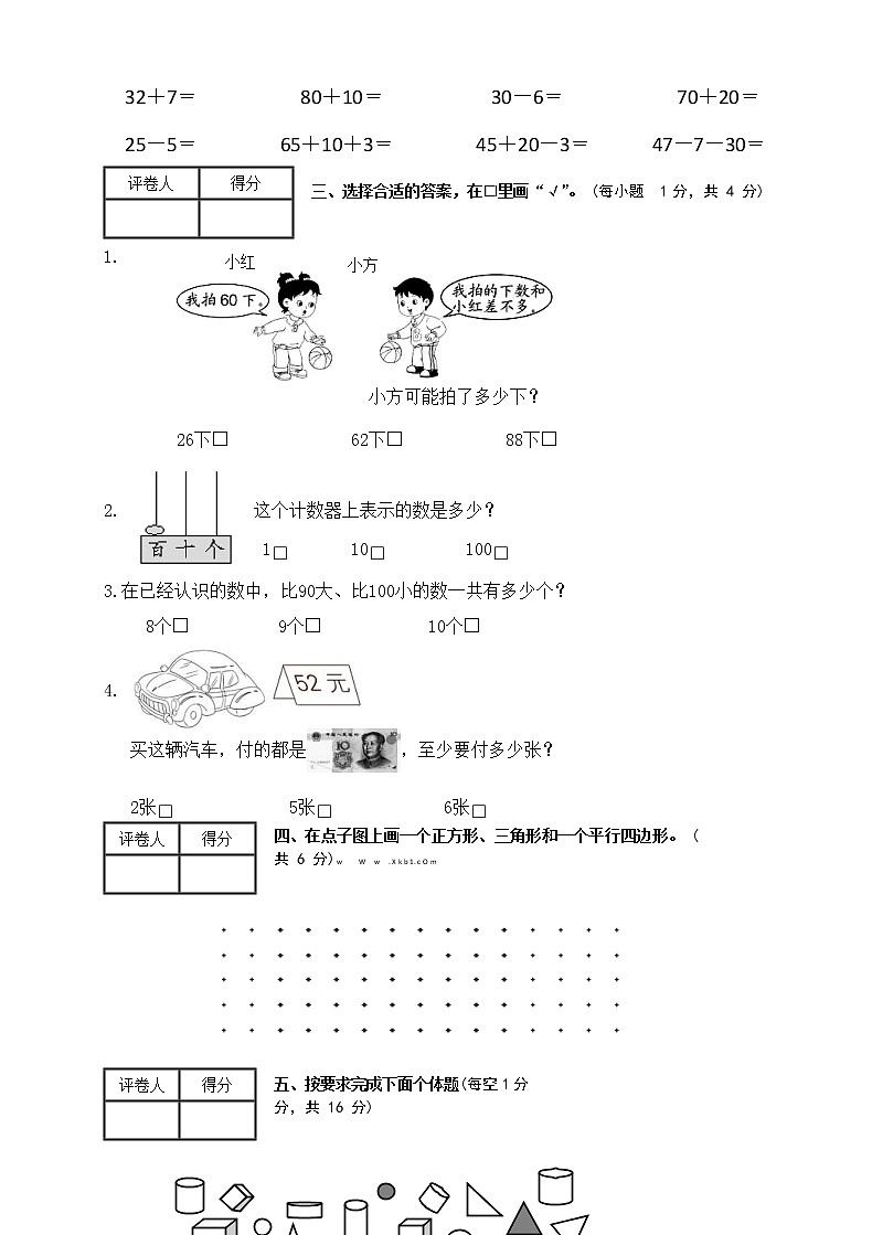 2022年人教版小学数学一年级下册期末测试题 (6) (无答案)第2页