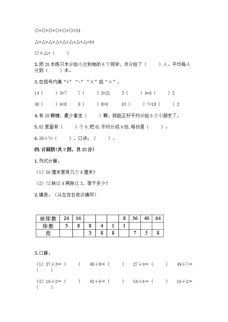 青岛版二年级上册数学期末测试卷及答案下载第2页