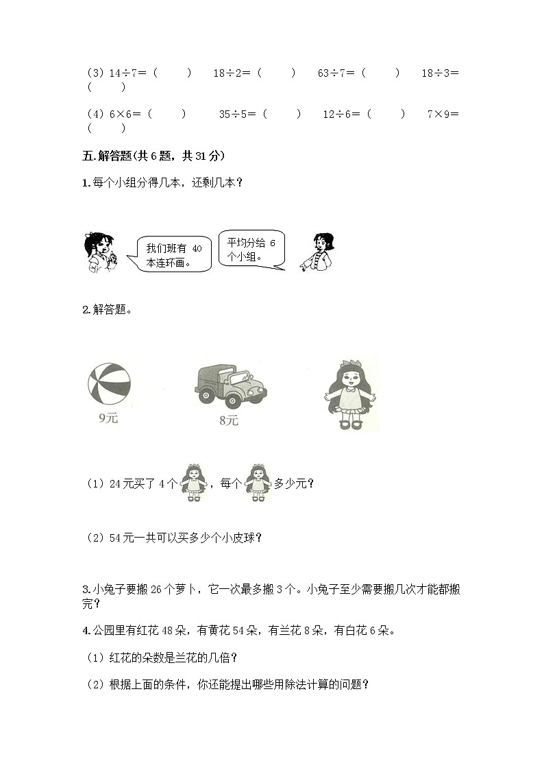 青岛版二年级上册数学期末测试卷及答案下载第3页
