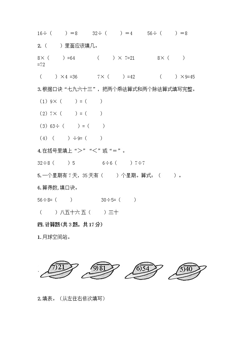 青岛版二年级上册数学期末测试卷精品附答案第2页