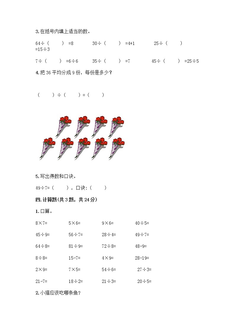 青岛版二年级上册数学期末测试卷精品（满分必刷）第2页