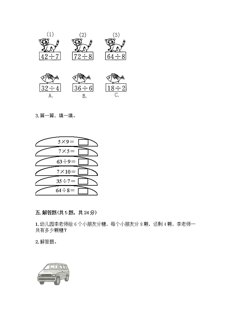 青岛版二年级上册数学期末测试卷精品（满分必刷）第3页